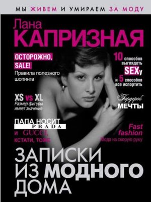 cover image of Записки из модного дома
